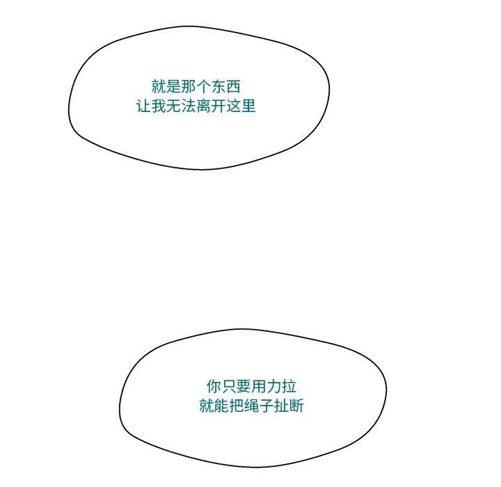 柔软的爱人 第2話 第 101 页