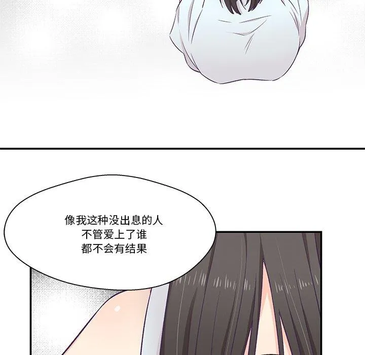 柔软的爱人 第2話 第 76 页