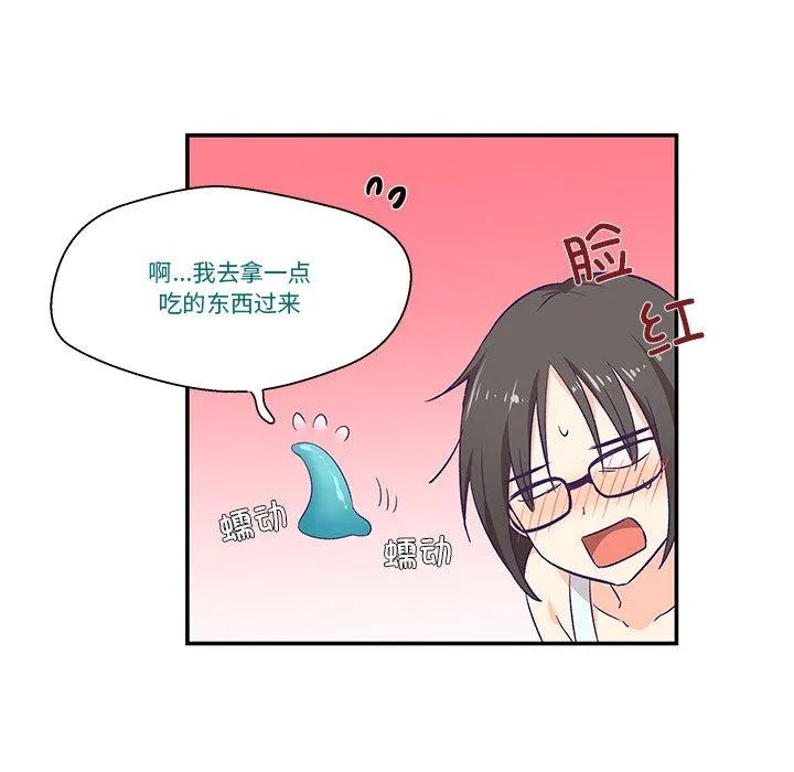 柔软的爱人 第2話 第 42 页