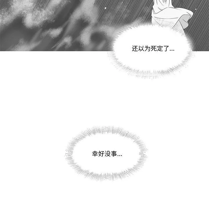 柔软的爱人 第2話 第 9 页