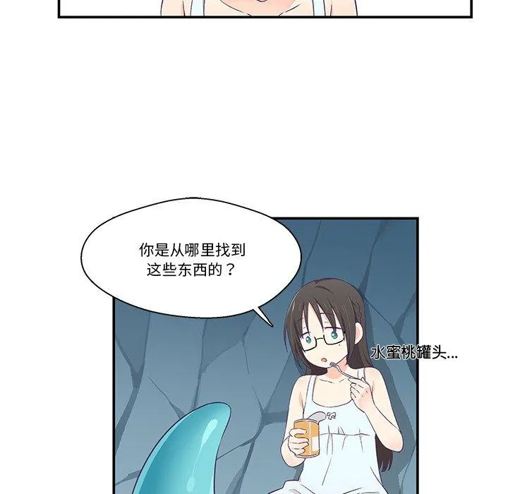 柔软的爱人 第2話 第 45 页