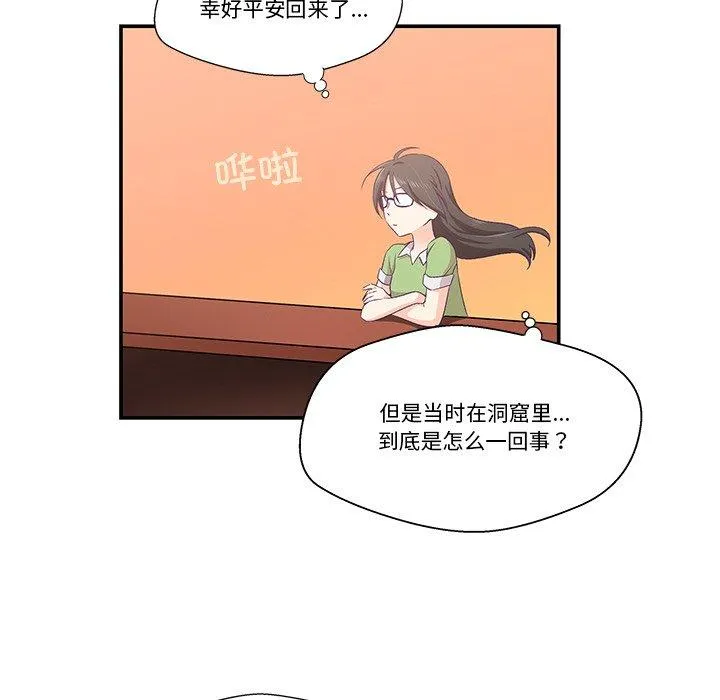 柔软的爱人 第2話 第 119 页