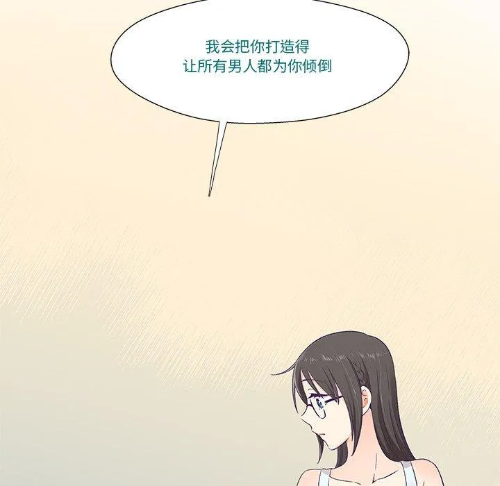 柔软的爱人 第2話 第 92 页