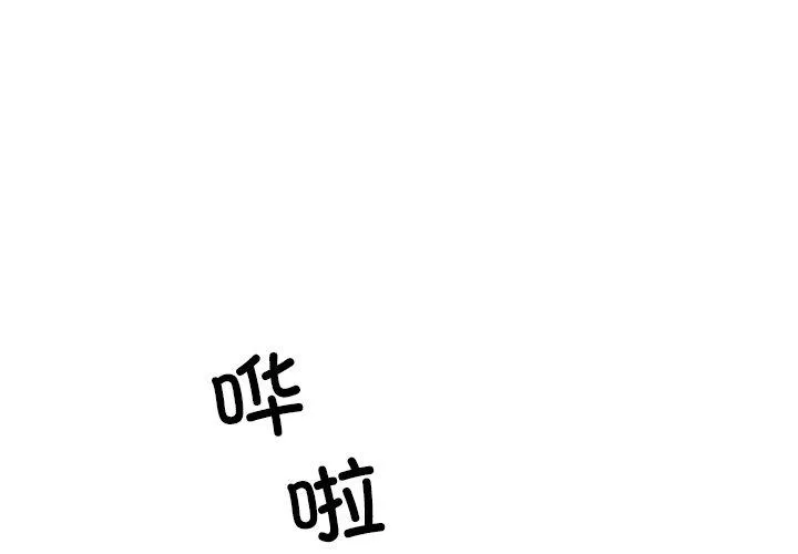 柔软的爱人 第2話 第 1 页