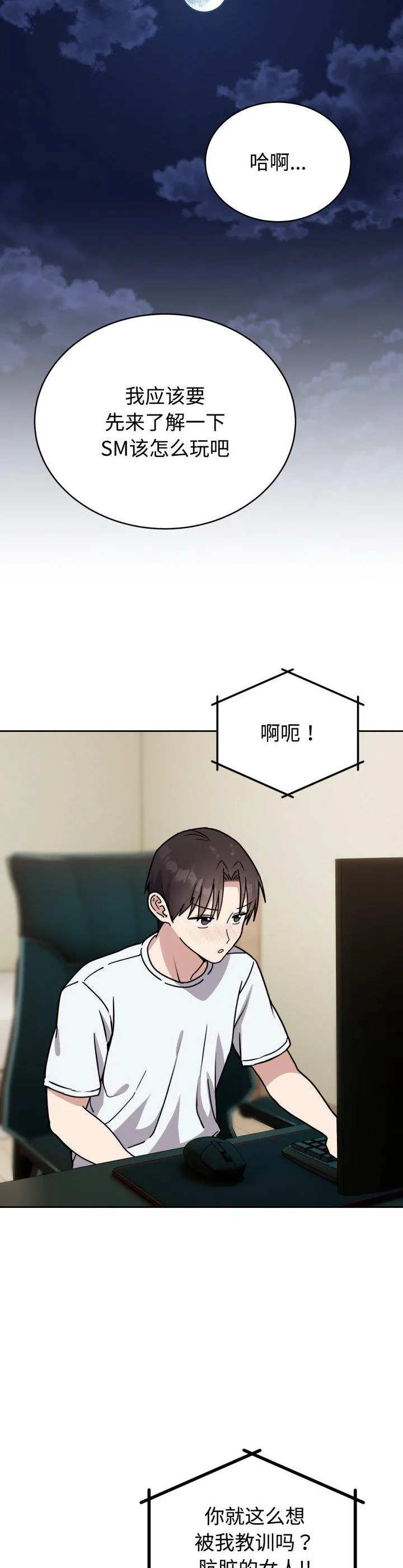 难言之秘 第2話 第 2 页