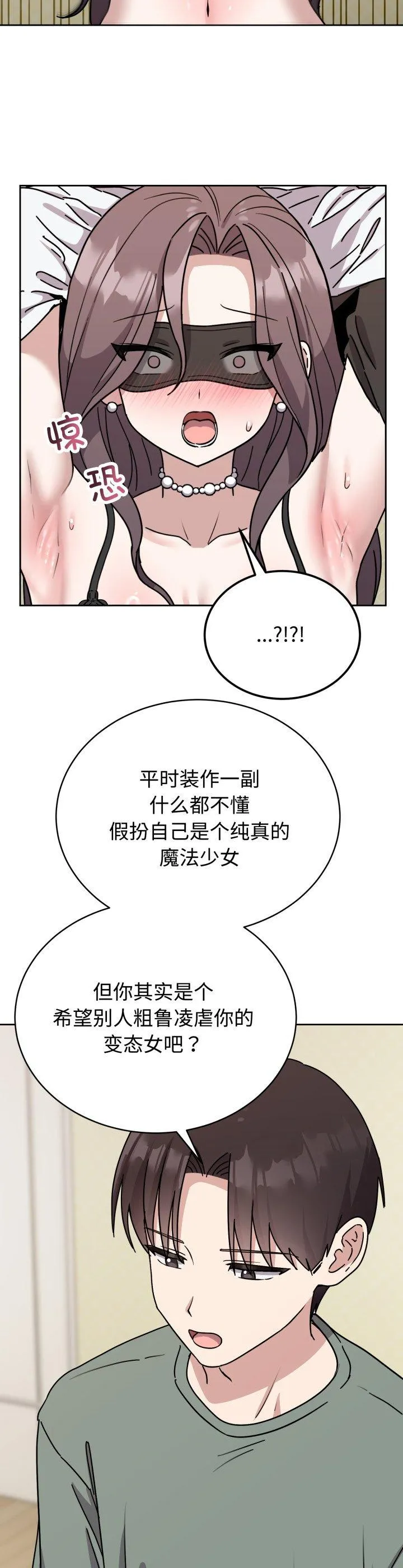难言之秘 第2話 第 34 页
