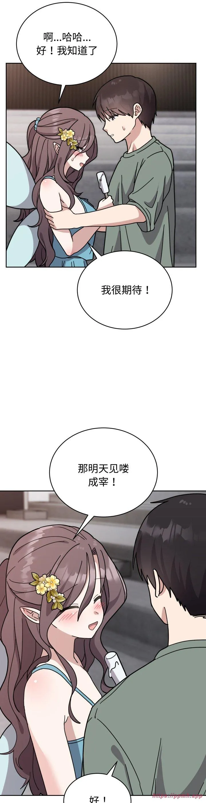 难言之秘 第2話 第 15 页