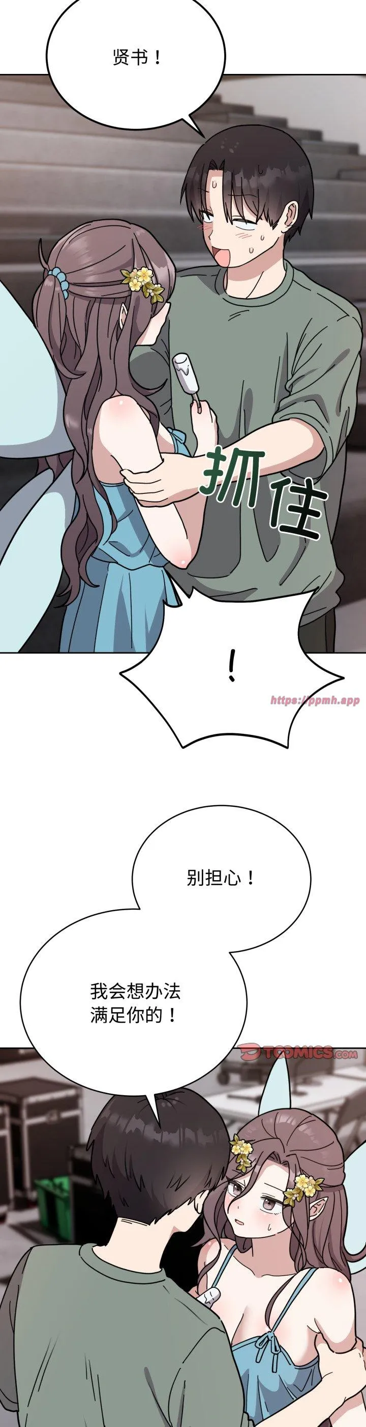 难言之秘 第2話 第 13 页