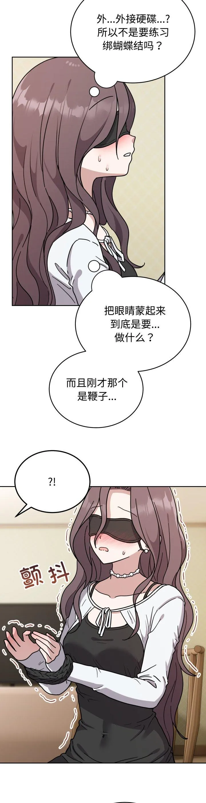 难言之秘 第2話 第 29 页