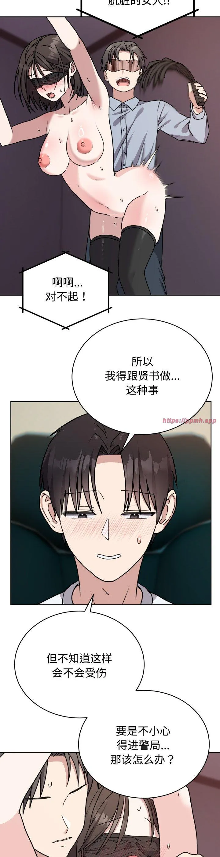 难言之秘 第2話 第 3 页