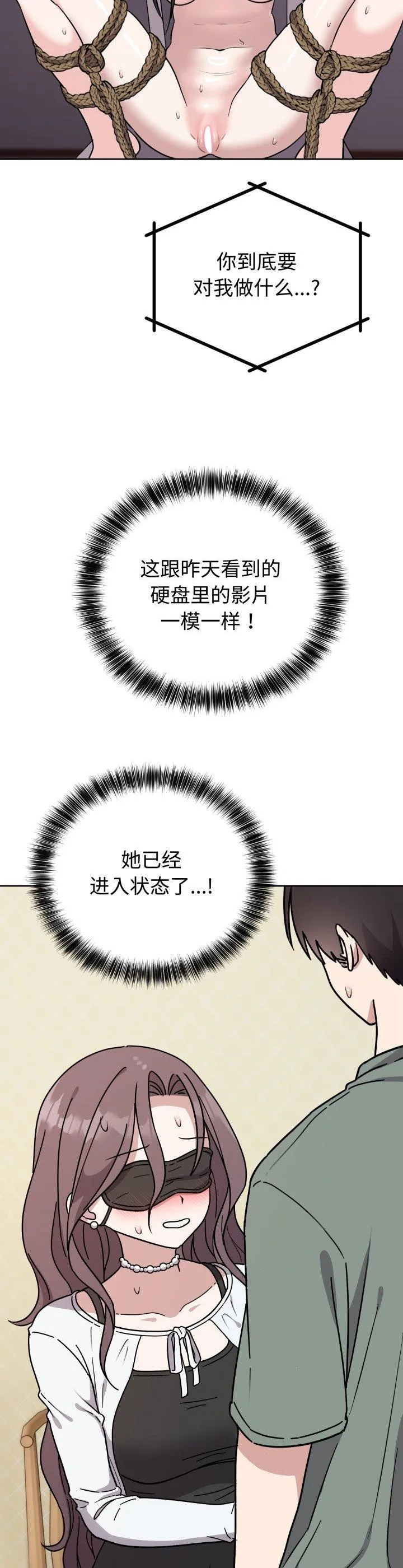 难言之秘 第2話 第 31 页