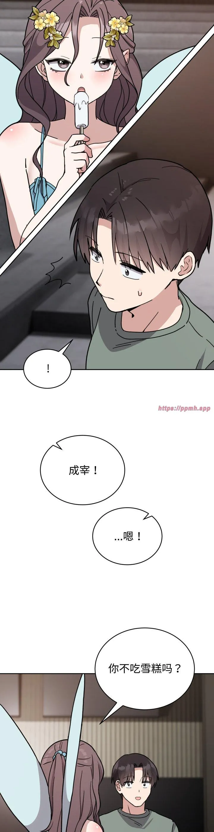 难言之秘 第2話 第 8 页