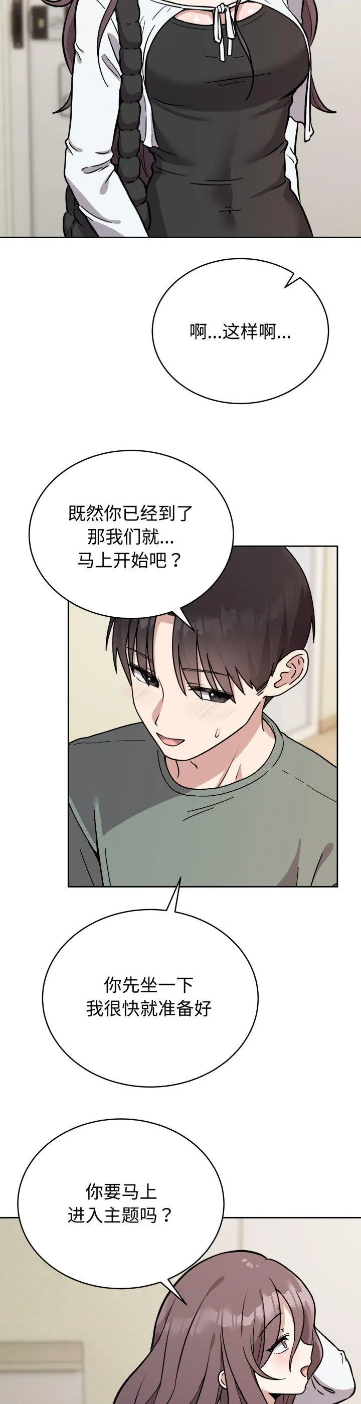 难言之秘 第2話 第 22 页