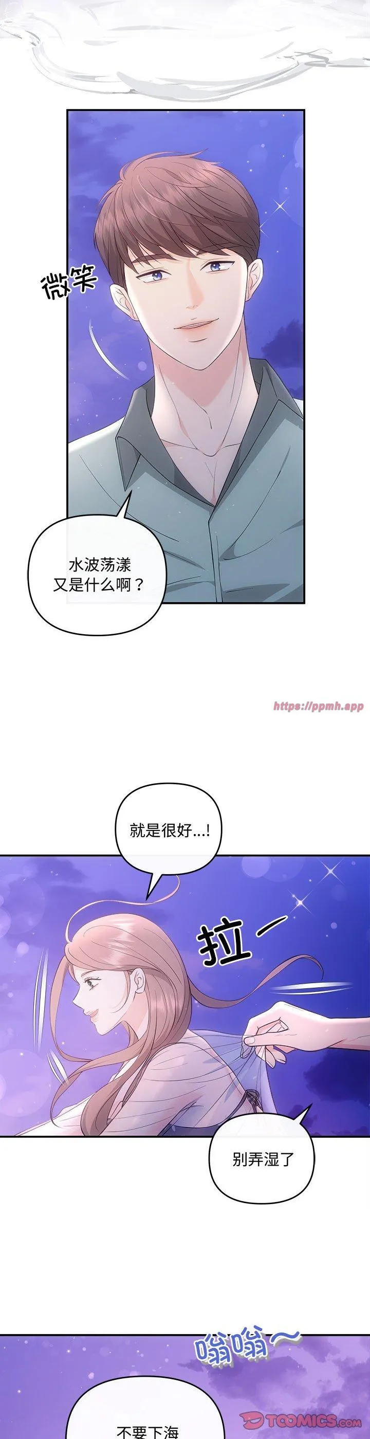协议关系 第30話 第 3 页