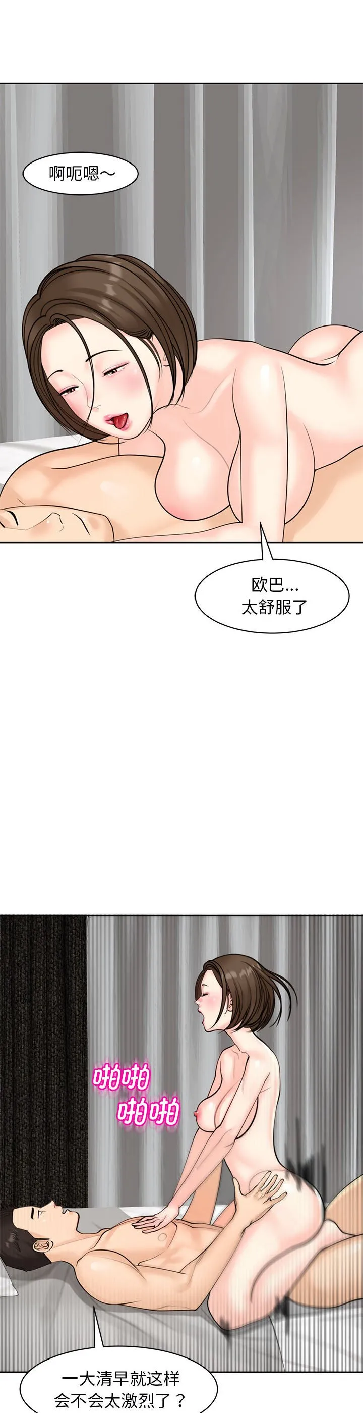 我的女儿就拜托你了 第9話 第 3 页