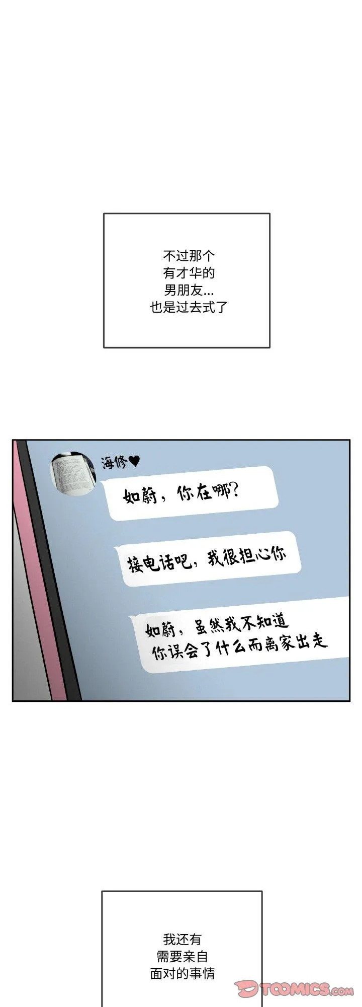 附属品少女的叛逆期 第19話 第 1 页