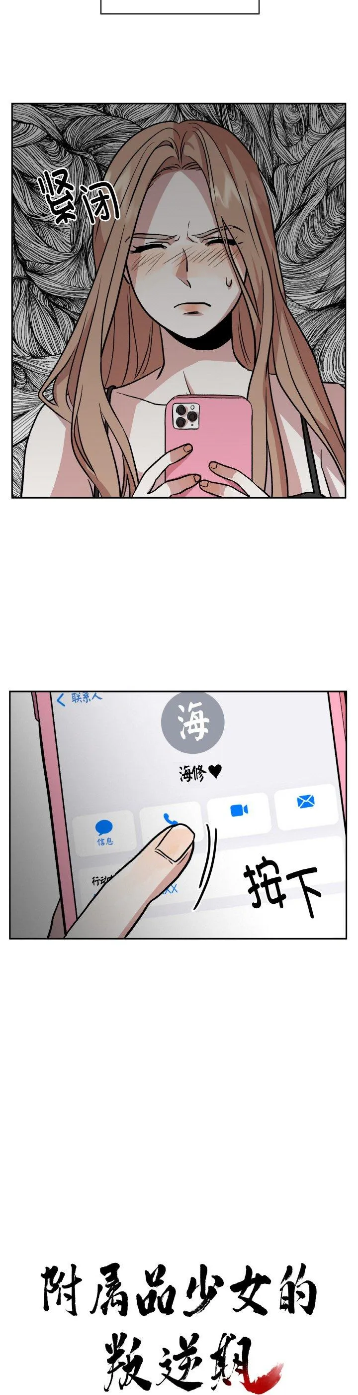 附属品少女的叛逆期 第19話 第 2 页