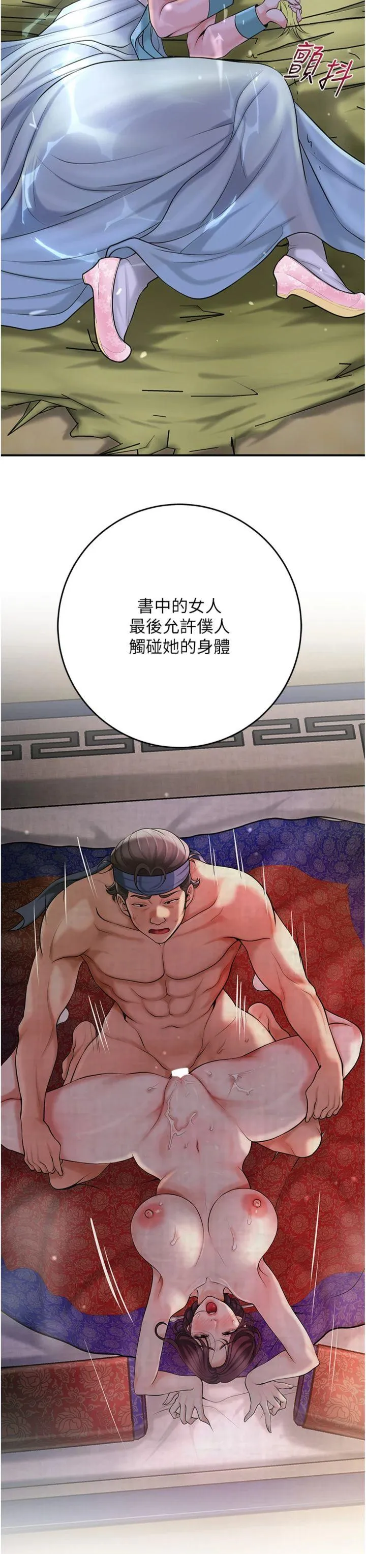 花容湿色:取花点 第71話 - 快點放進來… 第 3 页