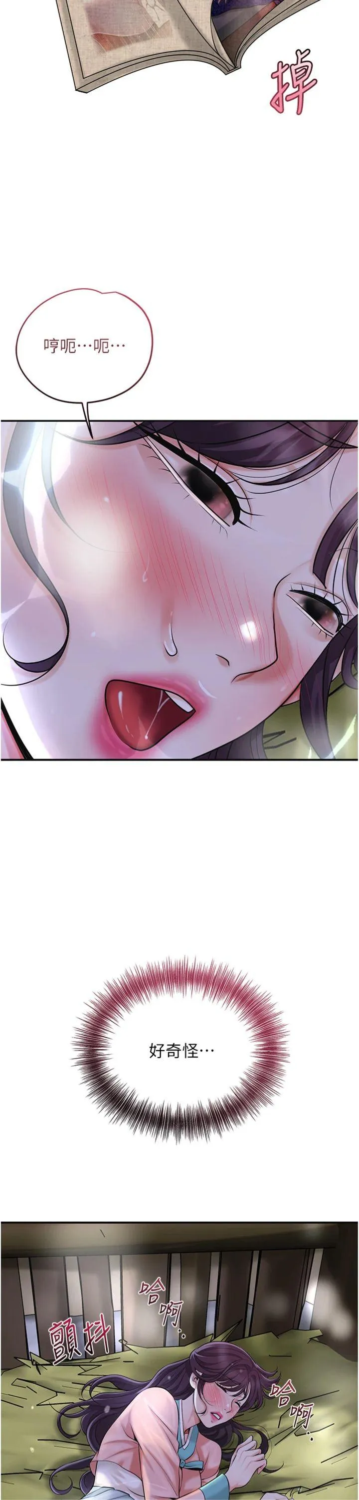花容湿色:取花点 第71話 - 快點放進來… 第 2 页