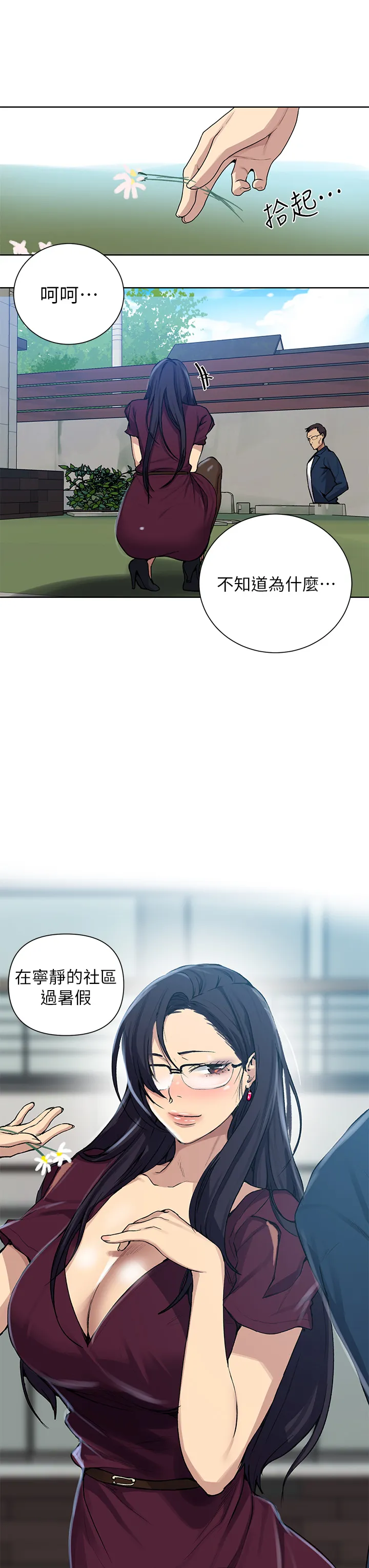 秘密教学 第116話 - 子豪的新獵物 第 3 页
