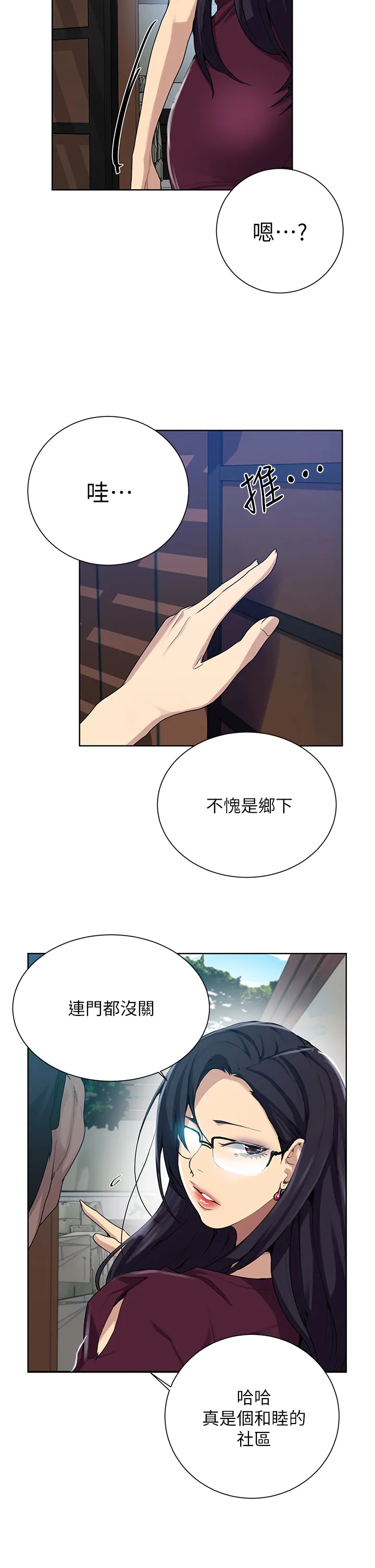 秘密教学 第116話 - 子豪的新獵物 第 2 页