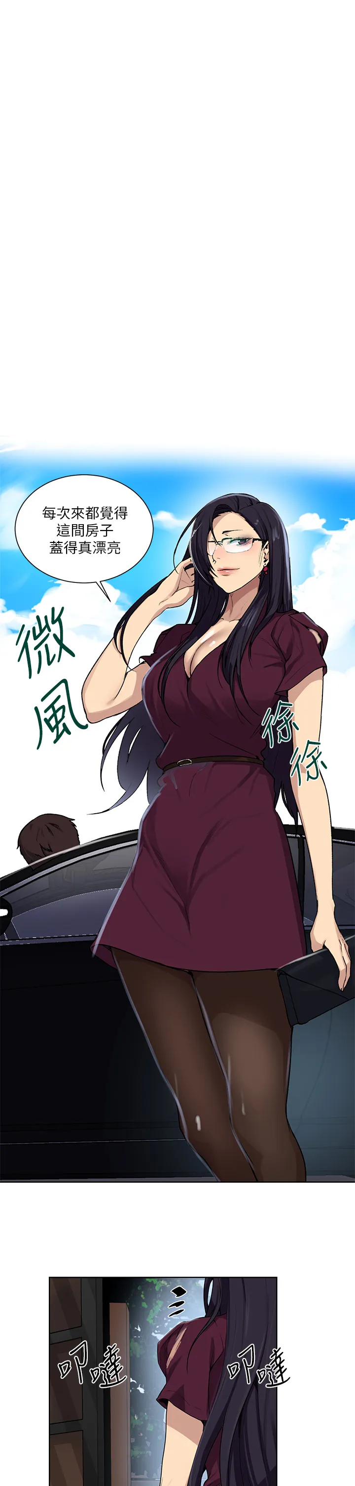秘密教学 第116話 - 子豪的新獵物 第 1 页