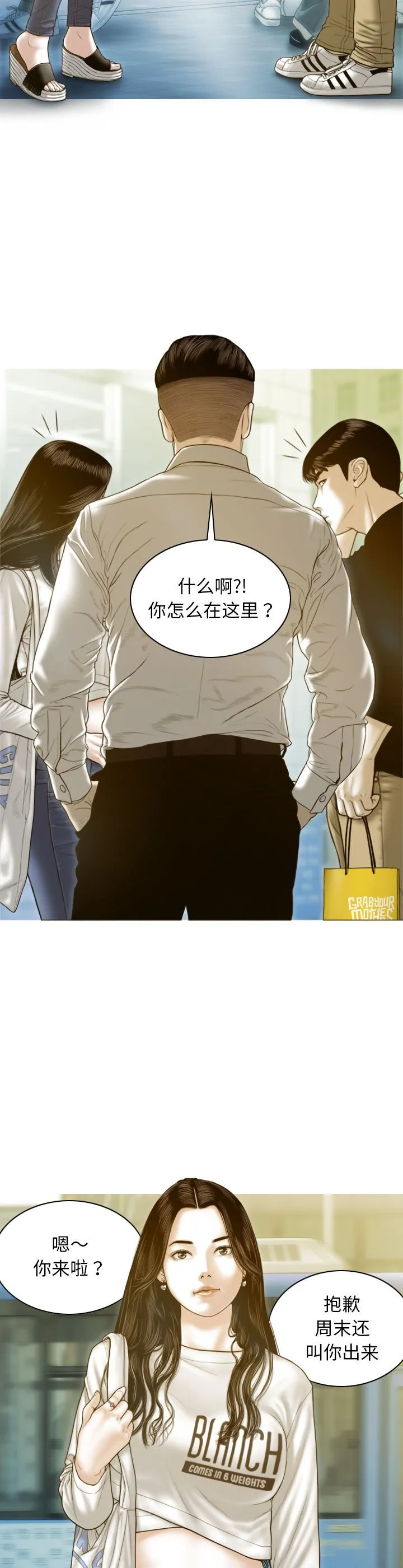 不可抗拒的吸引 第2話 第 39 页