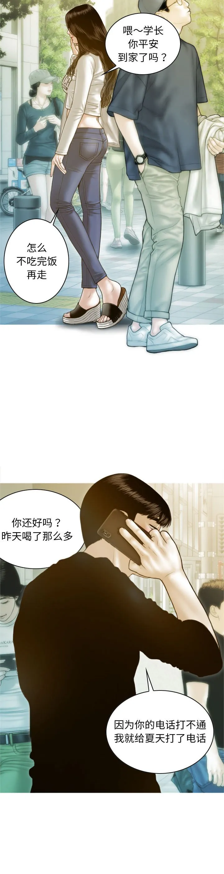 不可抗拒的吸引 第2話 第 36 页