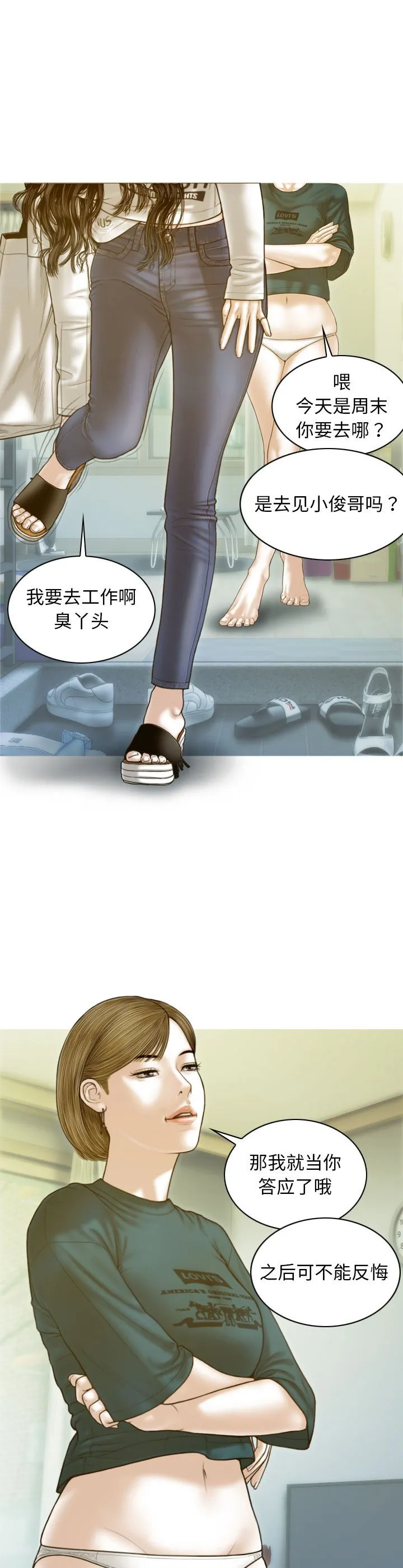 不可抗拒的吸引 第2話 第 26 页