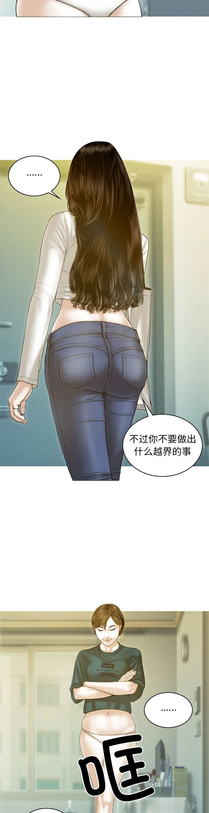 不可抗拒的吸引 第2話 第 27 页