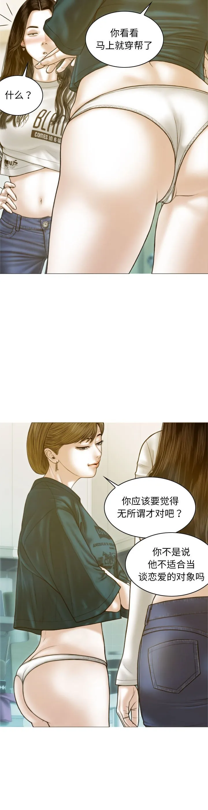 不可抗拒的吸引 第2話 第 24 页
