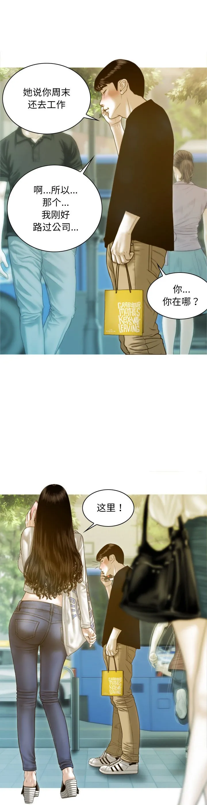 不可抗拒的吸引 第2話 第 37 页