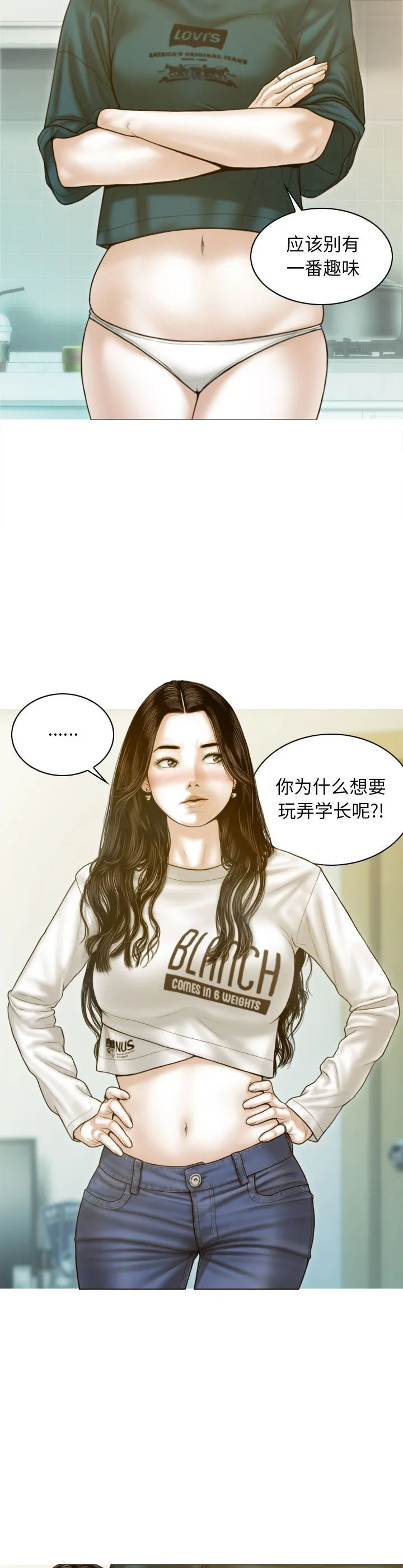 不可抗拒的吸引 第2話 第 23 页