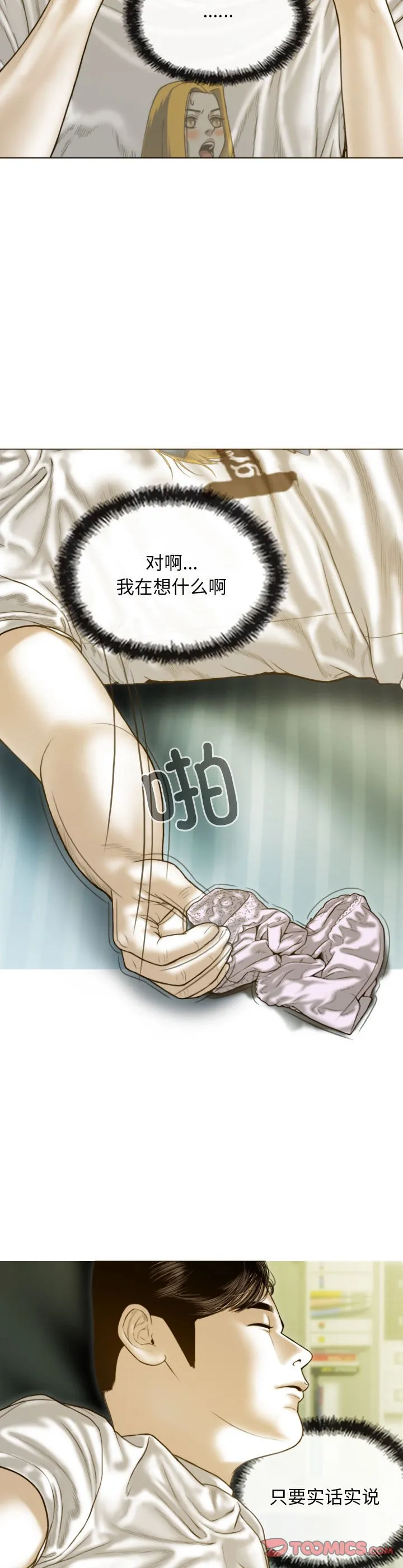不可抗拒的吸引 第2話 第 33 页