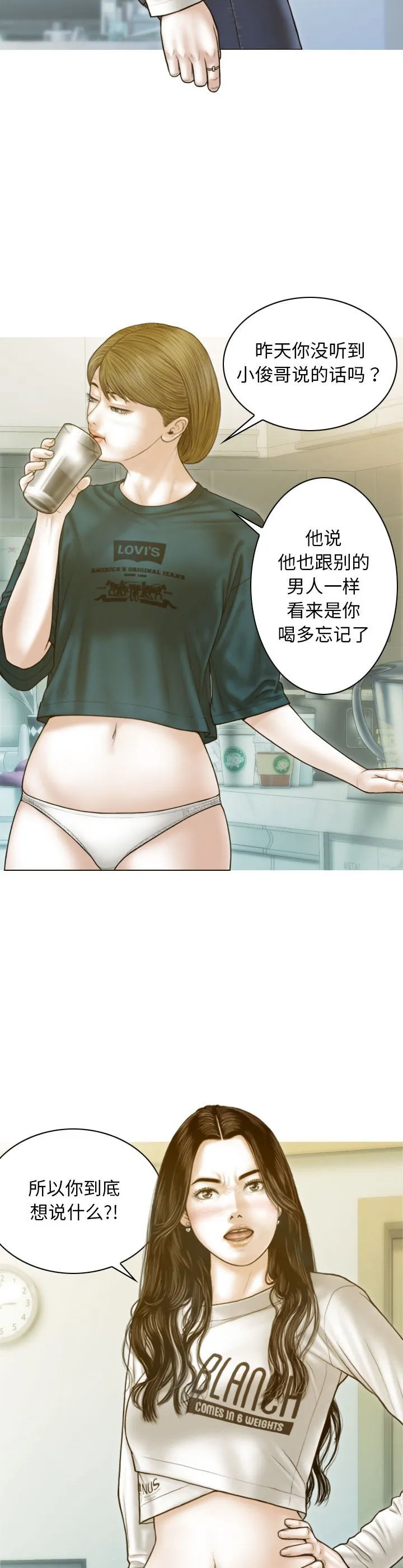 不可抗拒的吸引 第2話 第 20 页