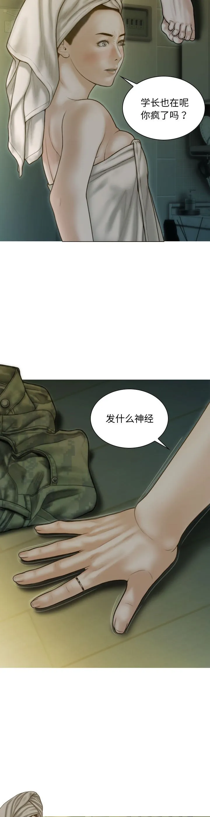不可抗拒的吸引 第2話 第 6 页