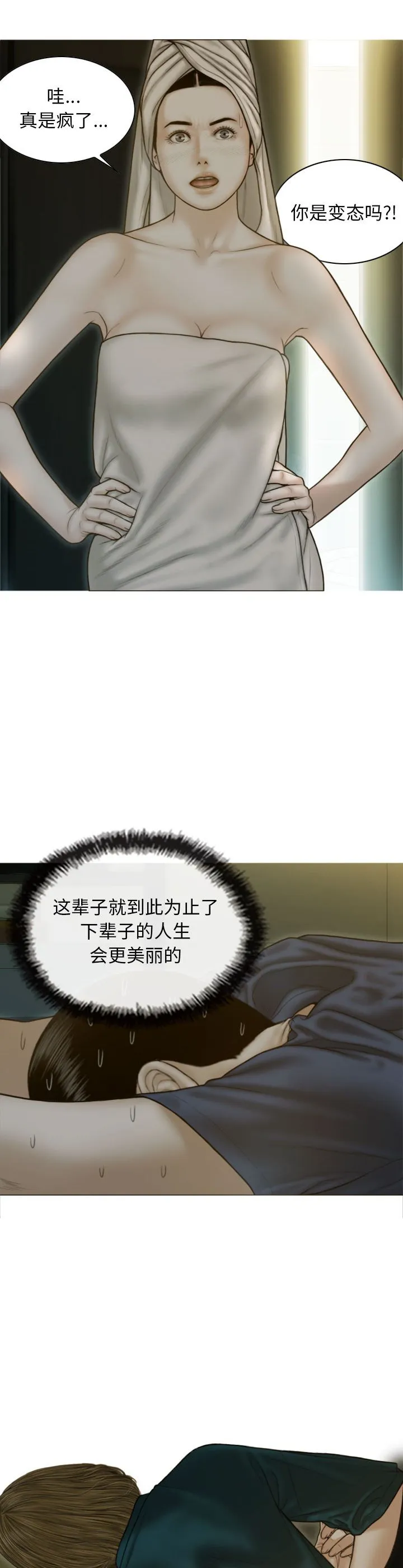 不可抗拒的吸引 第2話 第 3 页