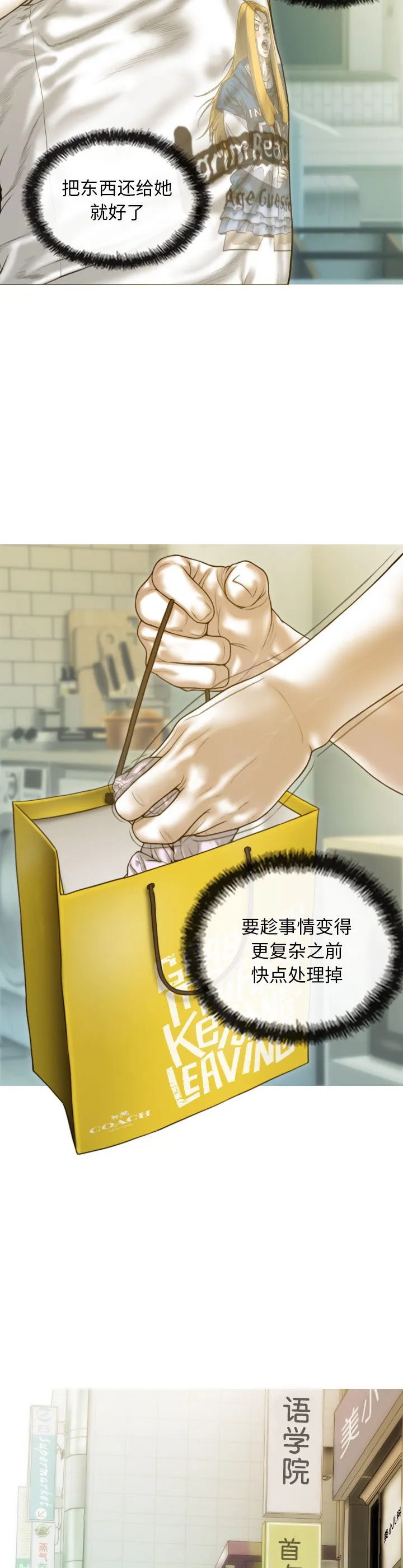 不可抗拒的吸引 第2話 第 34 页