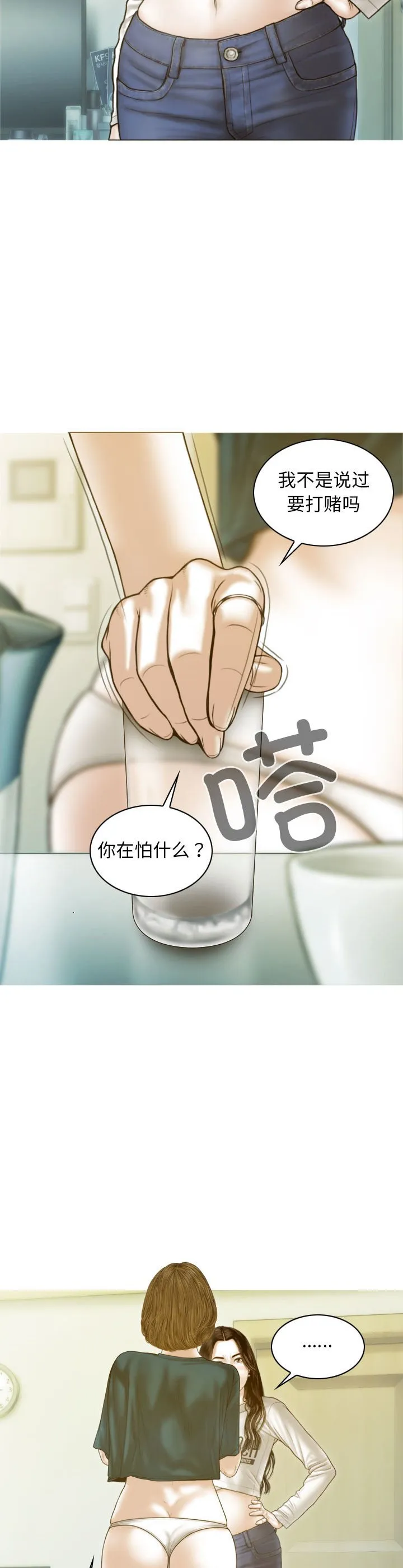 不可抗拒的吸引 第2話 第 21 页