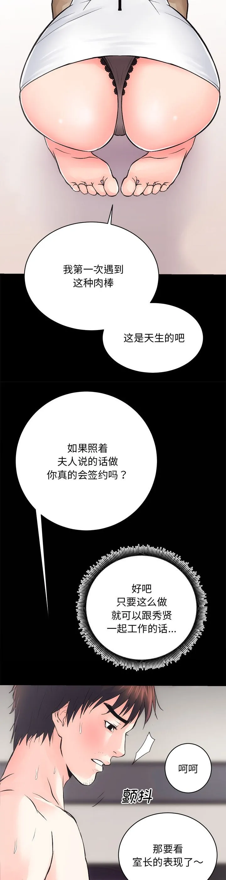 房产姐妹花 第7話 第 2 页