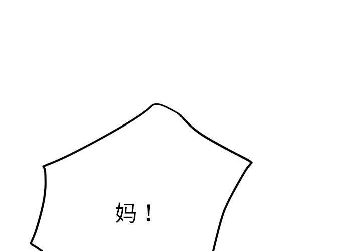屋檐下的光 第62話 第 1 页