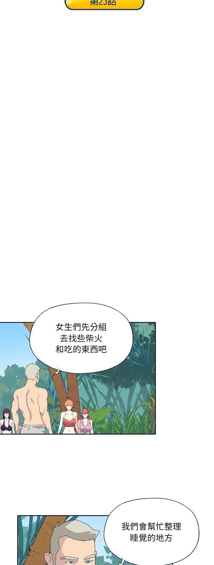 15少女漂流记 第23話 第 2 页