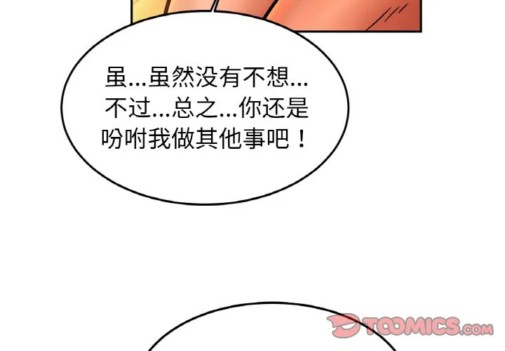 亲密一家人 第39話 第 3 页