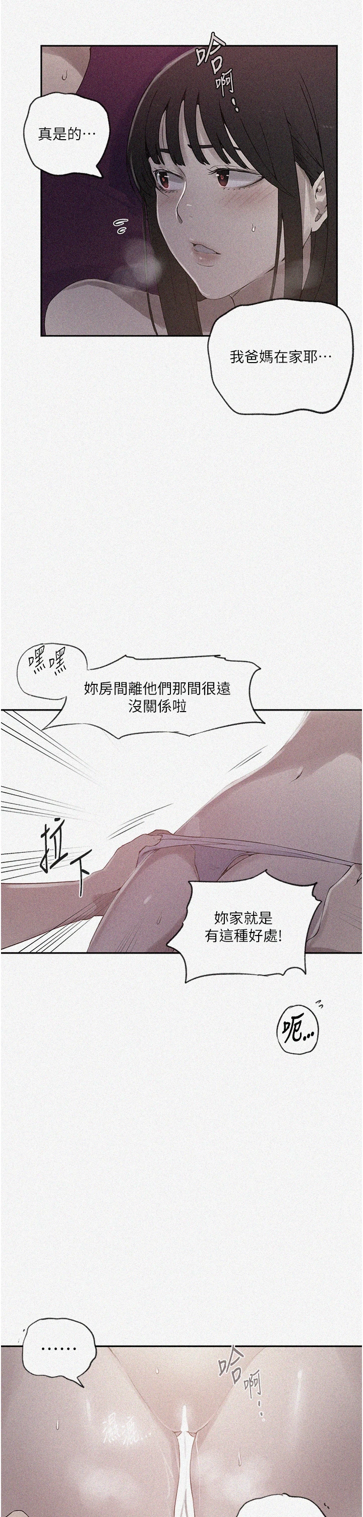 秘密教学 第239話 - 與茱莉徹夜纏綿 第 2 页