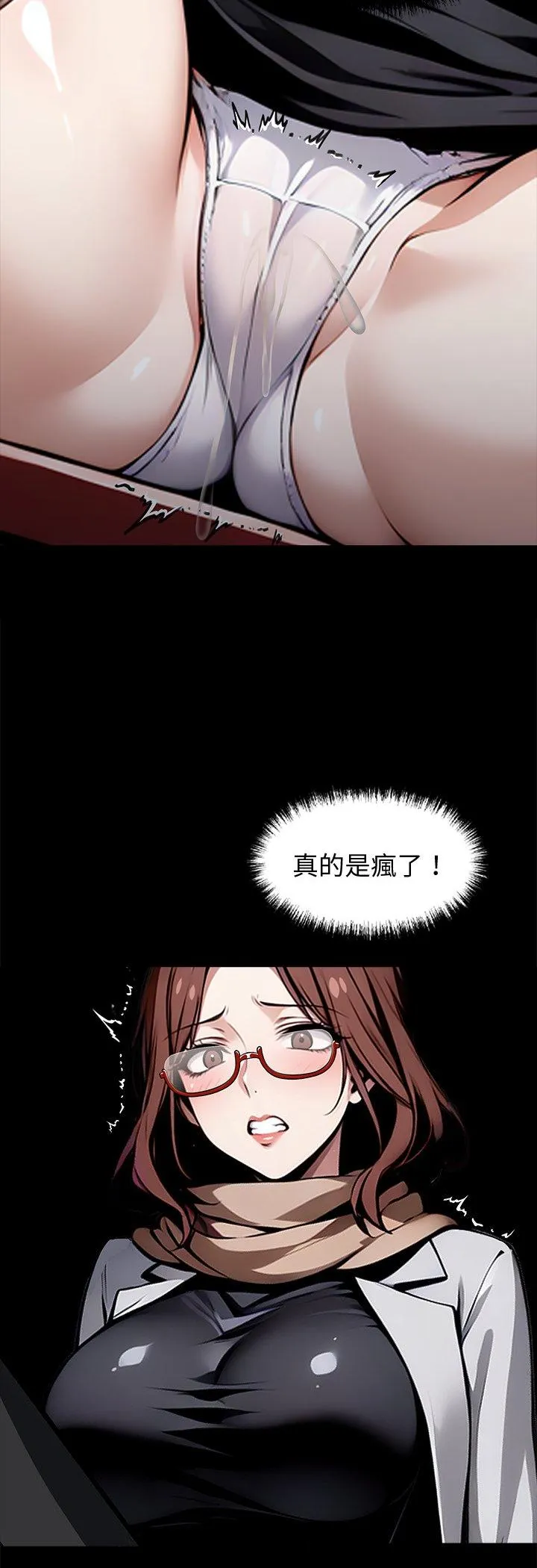 我身体里的那个家伙 第64話 第 3 页