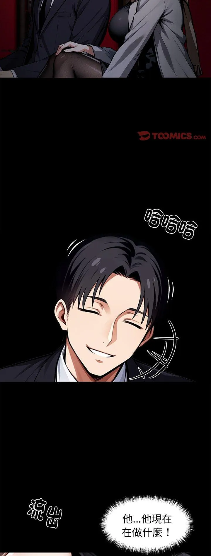 我身体里的那个家伙 第64話 第 2 页