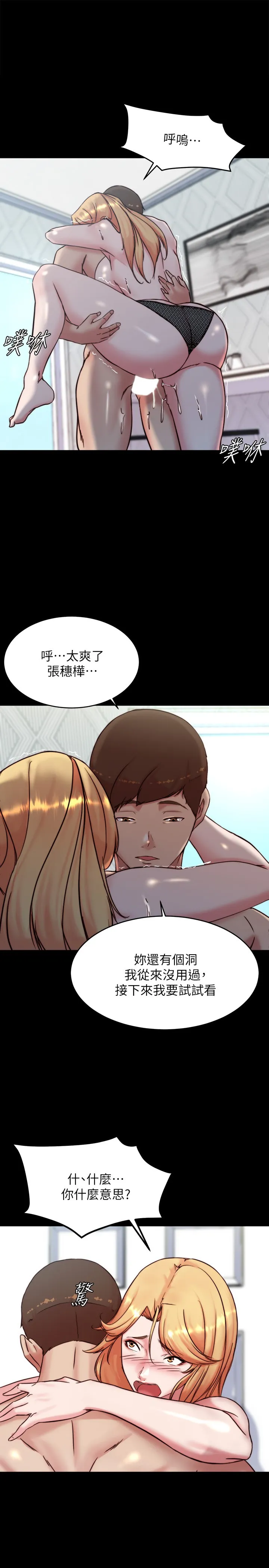 小裤裤笔记 第108話 - 叫妳張開就張開 第 1 页