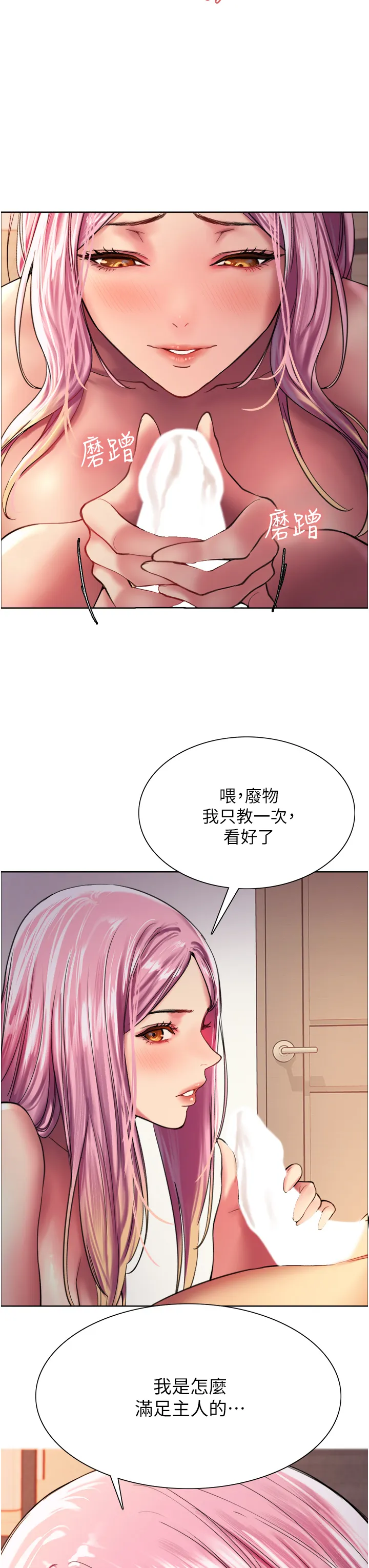 色轮眼 第17話 - 妳這樣我會忍不住啊…! 第 3 页