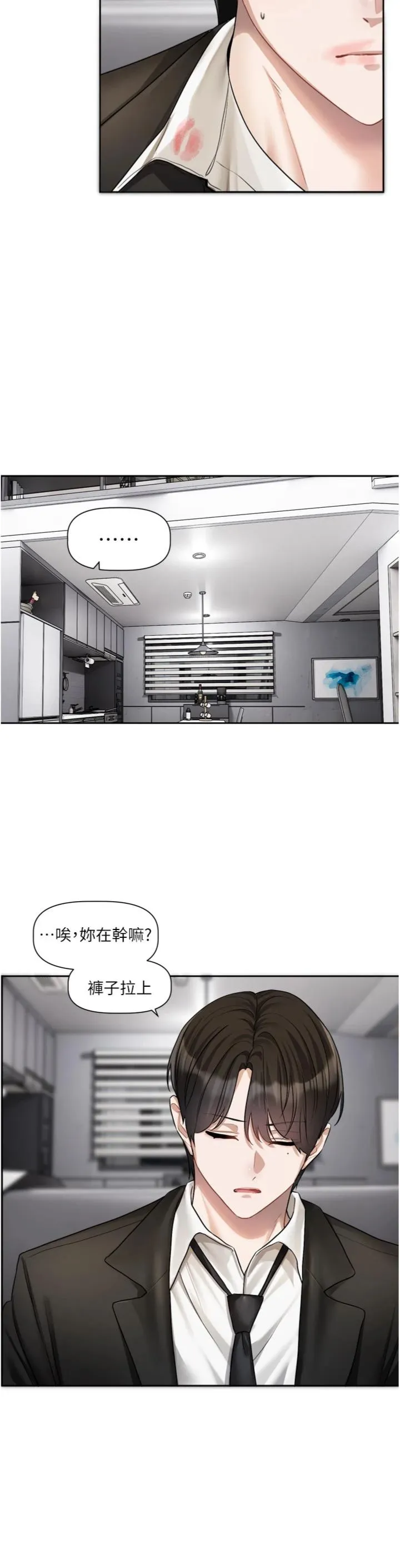 恋爱版本更新中 第19話 - 你明明就很想要 第 3 页