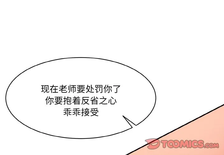 情迷研究室 第19話 第 3 页